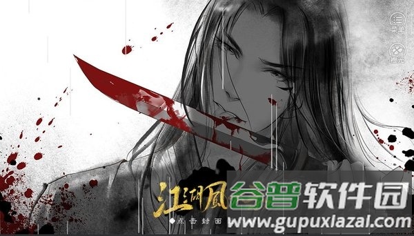 江湖风云录无限鲜花版截图1