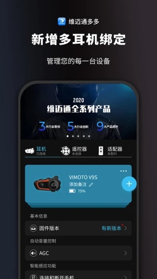 维迈通多多APP 截图1