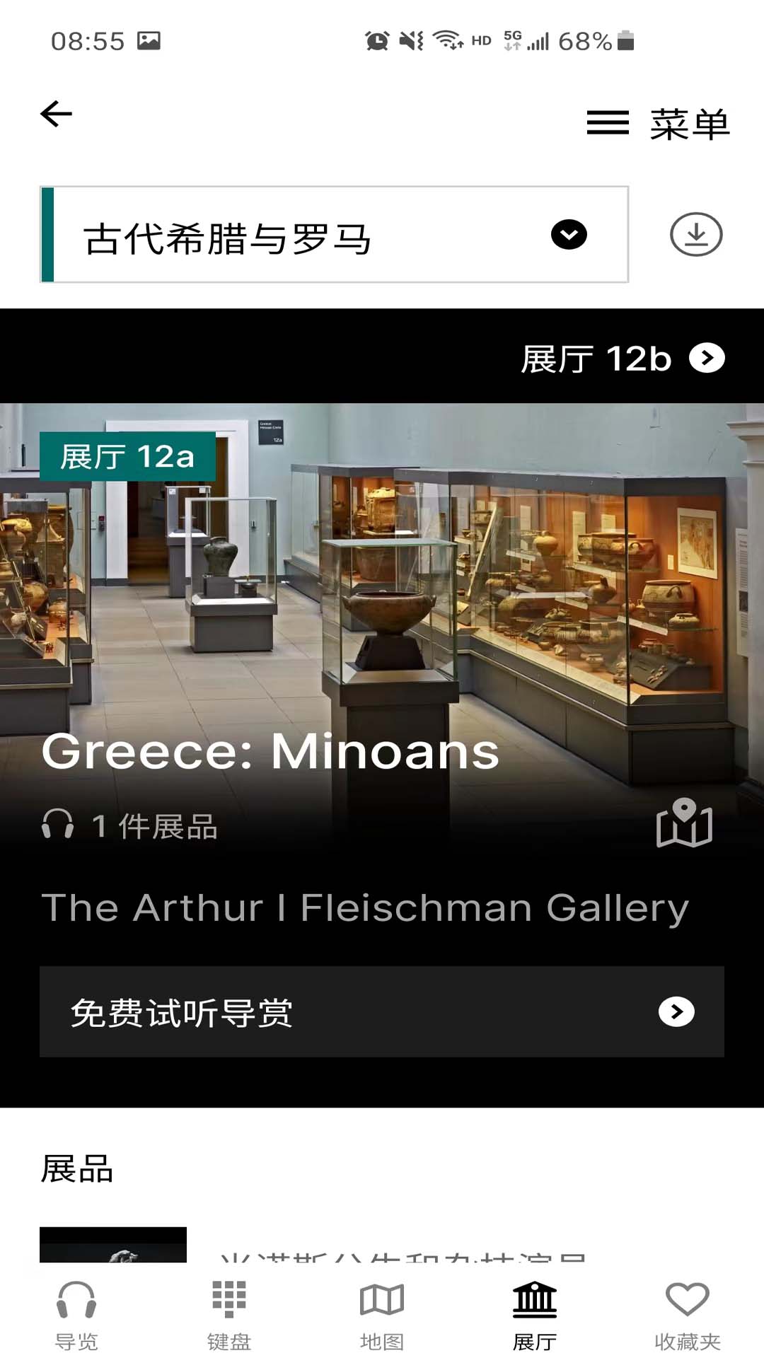 大英博物馆官方导览app 安卓版截图1