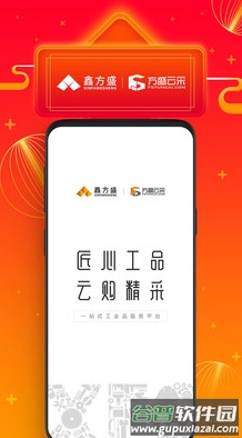 方盛云采app安卓版截图1