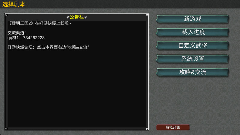 黎明三国2手机版截图1
