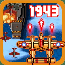 1943经典射击手机版v2.93
