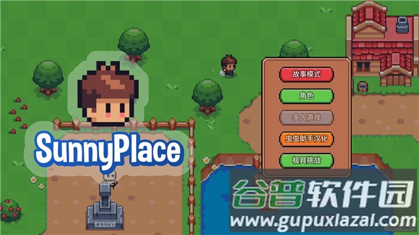 阳光之地下载(SunnyPlace)截图1