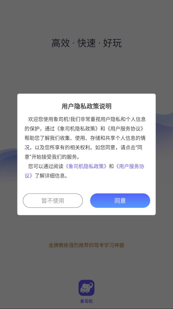 象司机APP学员班 安卓版截图1