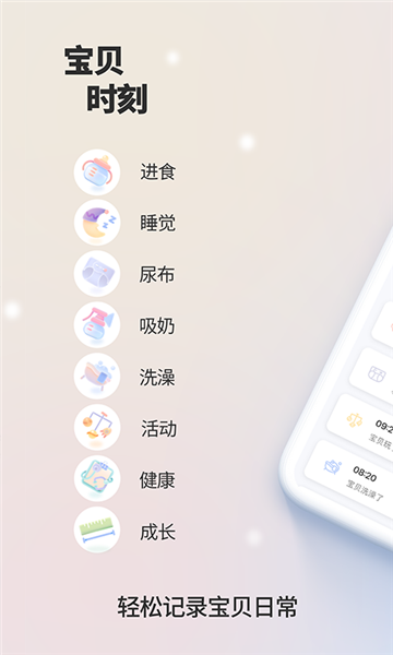 宝贝时刻最新版截图2