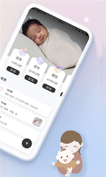 宝贝时刻最新版截图4