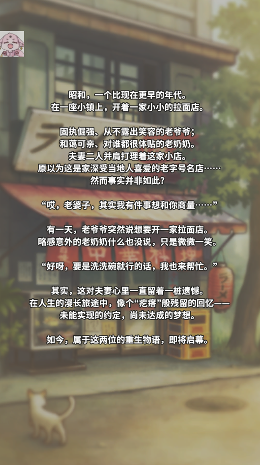 众多回忆的拉面食堂内置作弊菜单版截图1