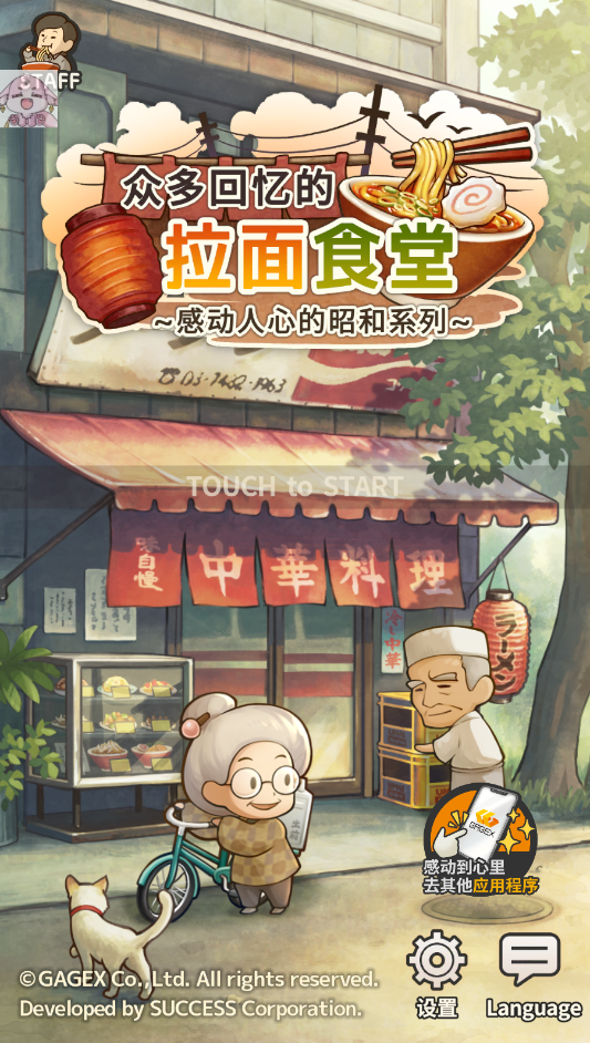 众多回忆的拉面食堂内置作弊菜单版截图4