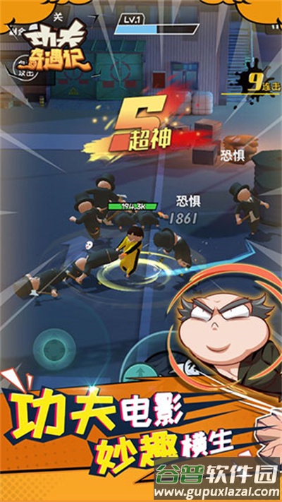 功夫奇遇记手游下载截图1