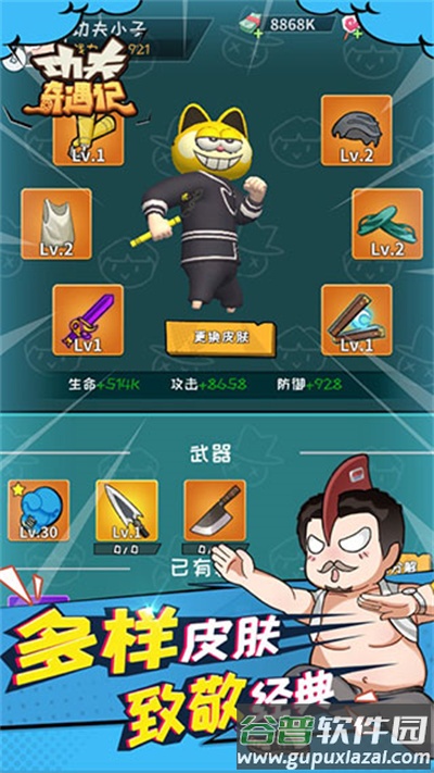 功夫奇遇记手游下载截图2