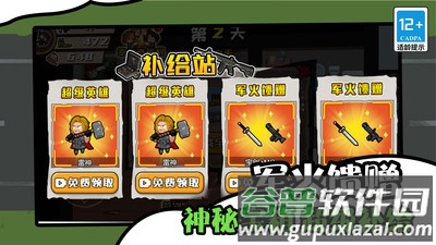 僵尸末日生存防御截图3