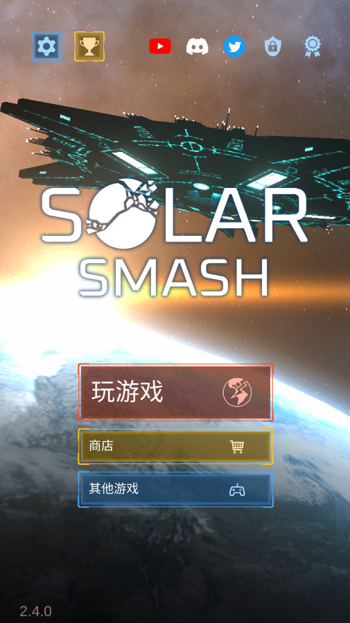 星球毁灭模拟器最新版2026(Solar Smash)截图2