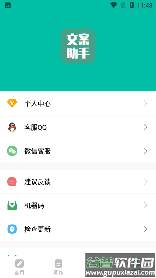 文案设计助手app截图1