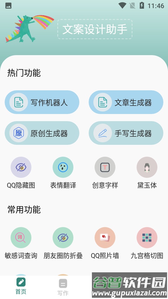文案设计助手app截图4