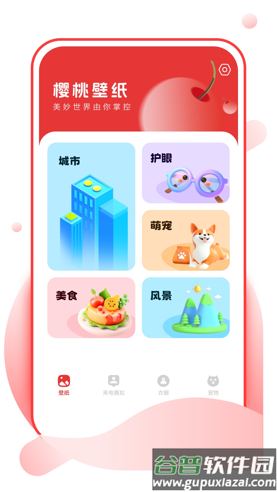 樱桃壁纸2025最新版截图2