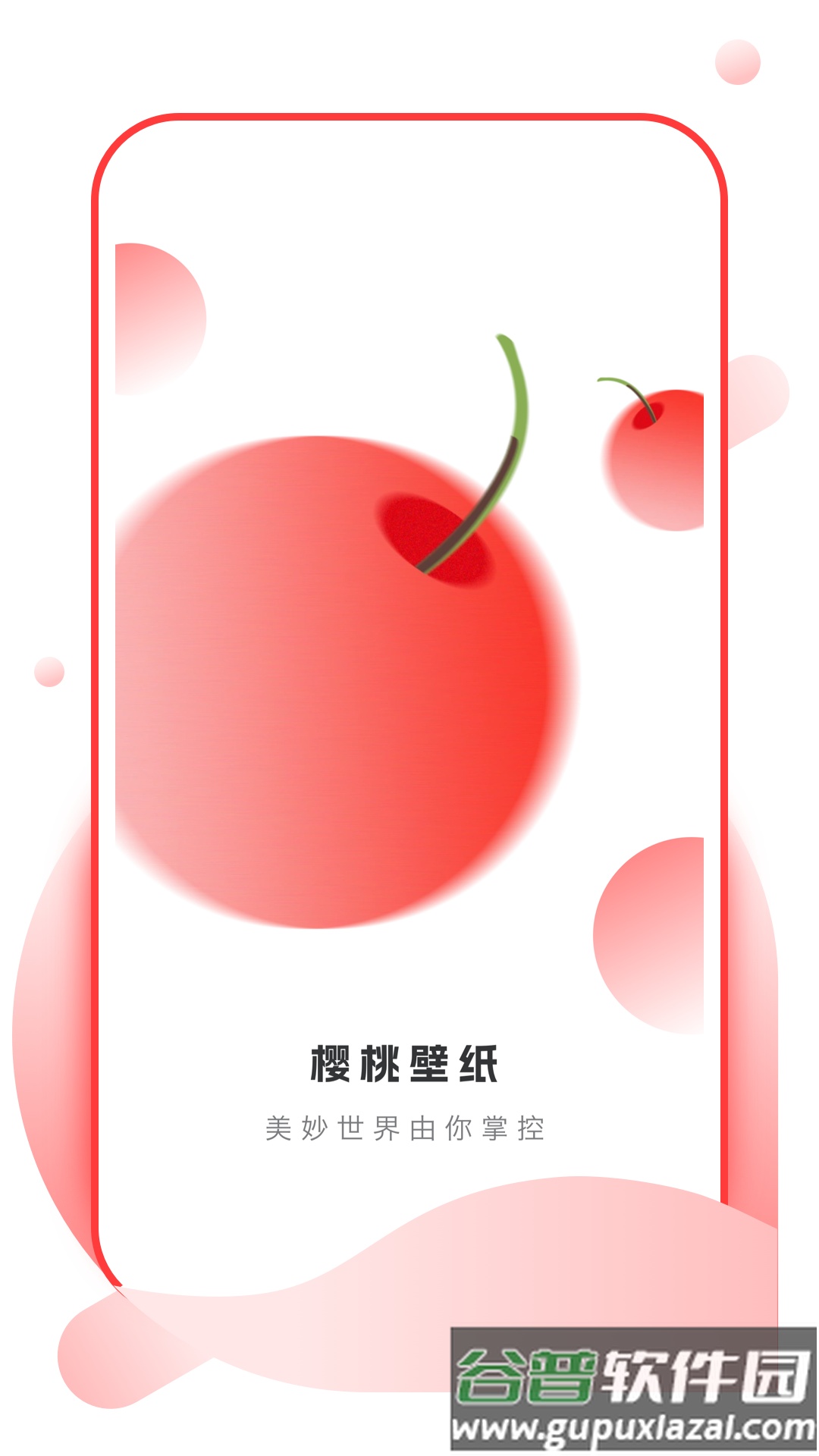 樱桃壁纸2025最新版截图3