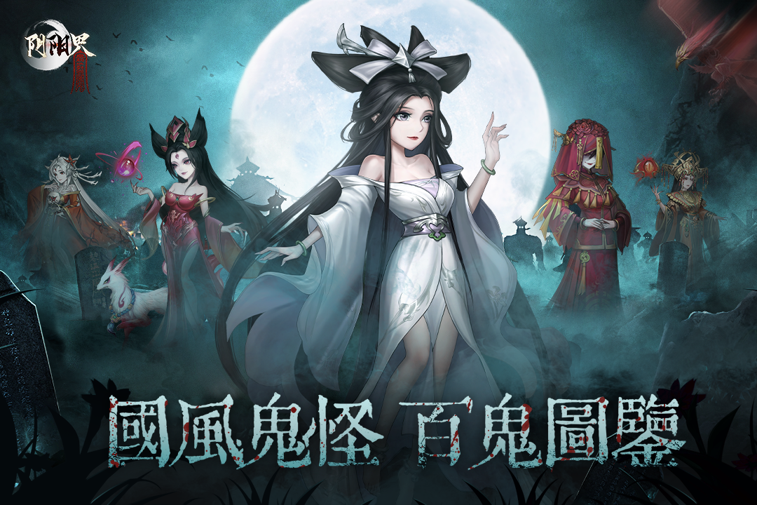 阴阳界九游渠道服 安卓版截图2