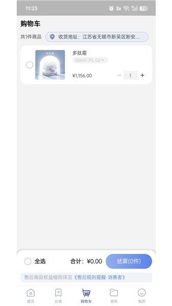盖娅护肤品-丽美康app截图1