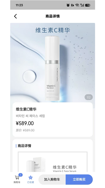 盖娅护肤品-丽美康app截图2