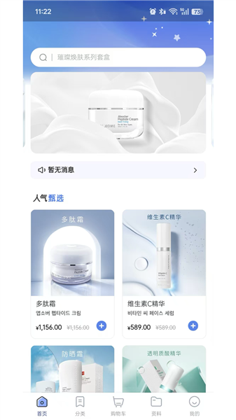 盖娅护肤品-丽美康app截图3