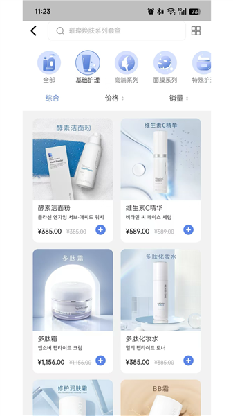 盖娅护肤品-丽美康app截图4