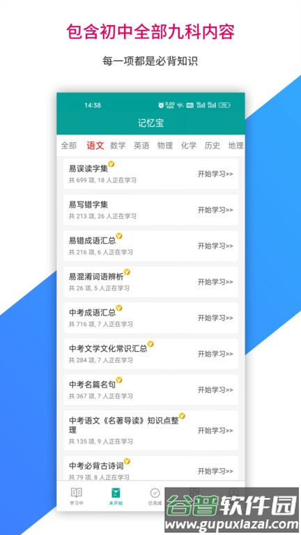 记忆宝app截图2