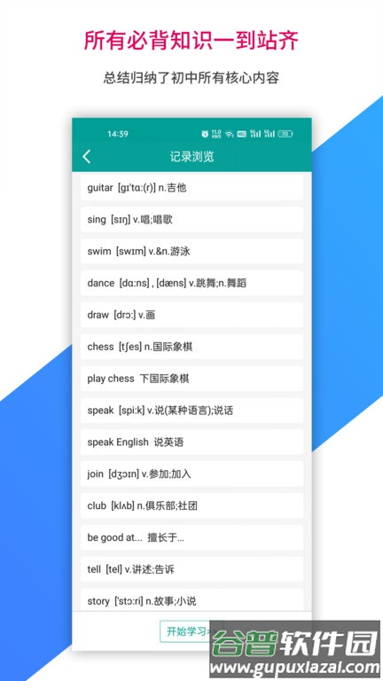 记忆宝app截图3