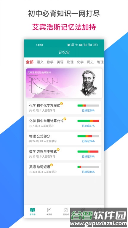 记忆宝app截图4