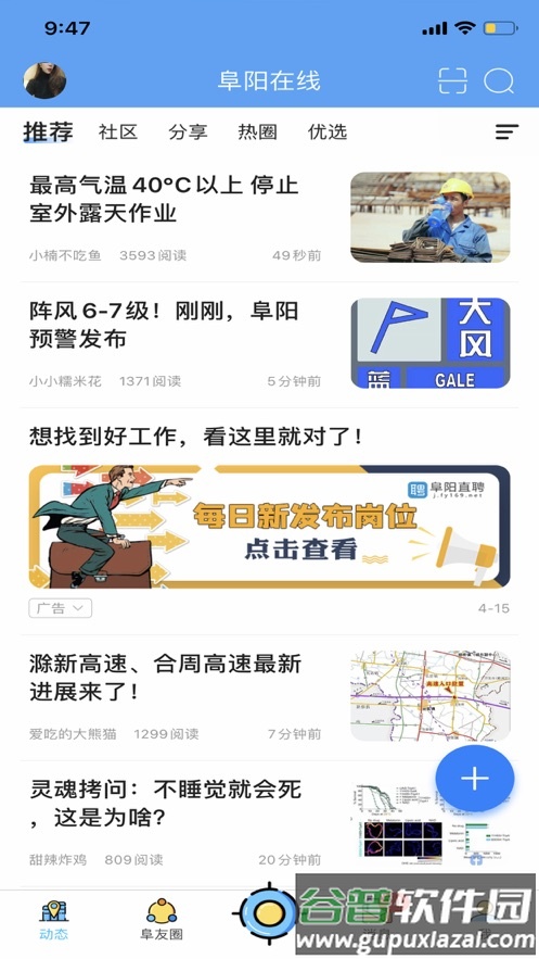 阜阳在线app下载安装截图1