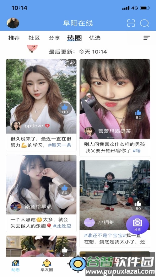 阜阳在线app下载安装截图3