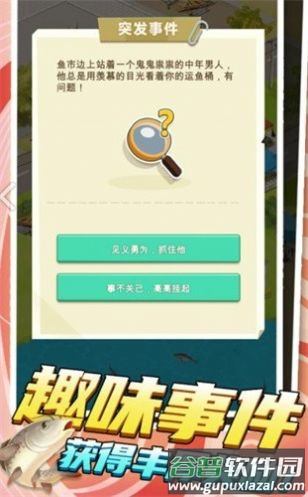 我是鱼塘主折相思截图2