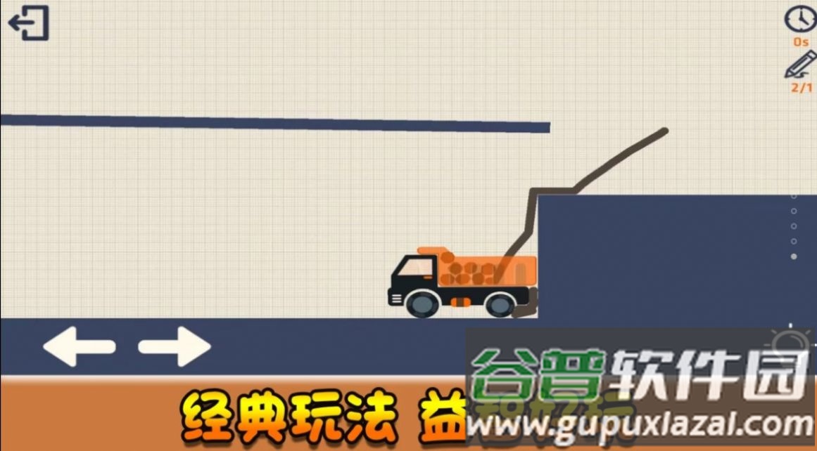 我画线贼六游戏截图2