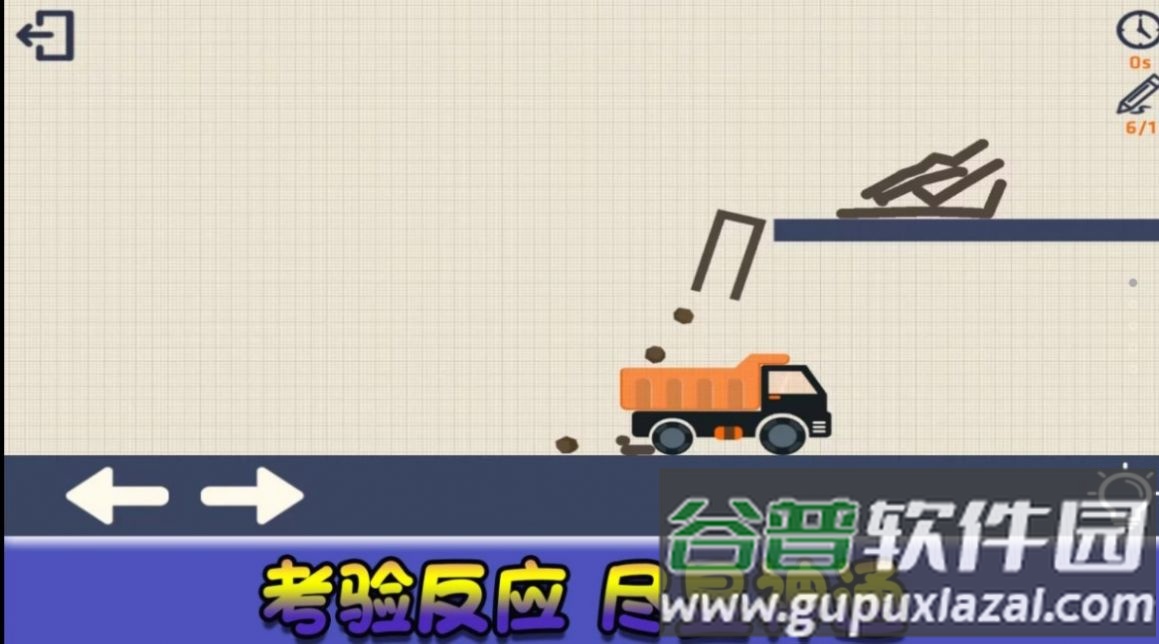 我画线贼六游戏截图3