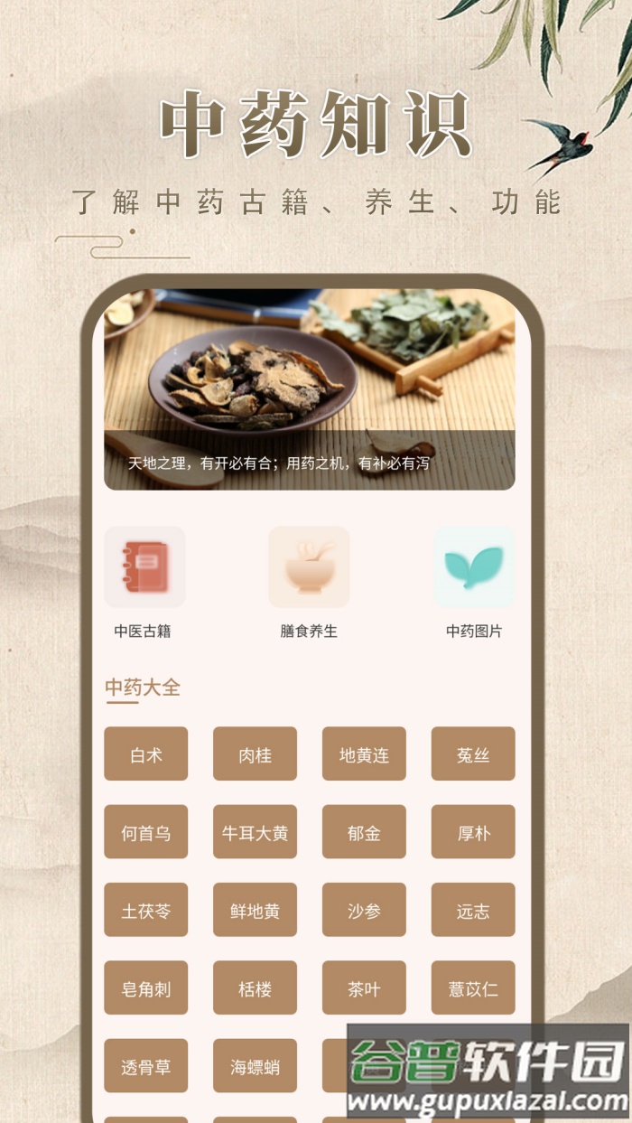 中药博小助app(中药学)截图1