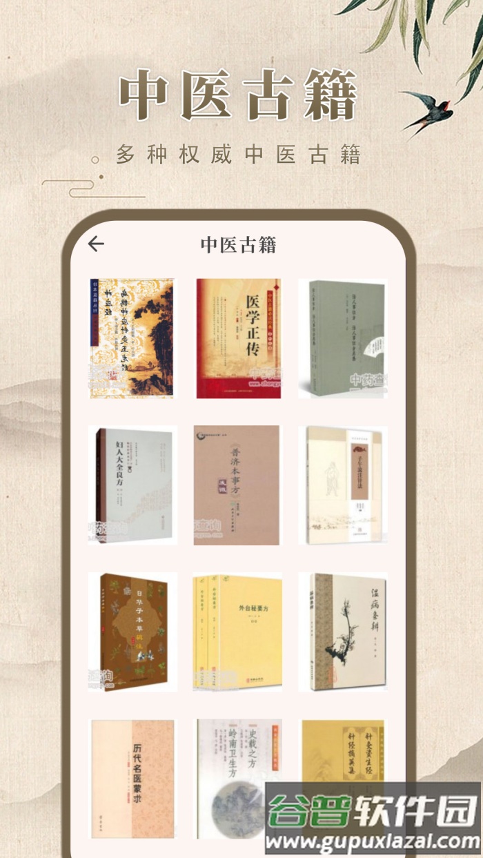 中药博小助app(中药学)截图3