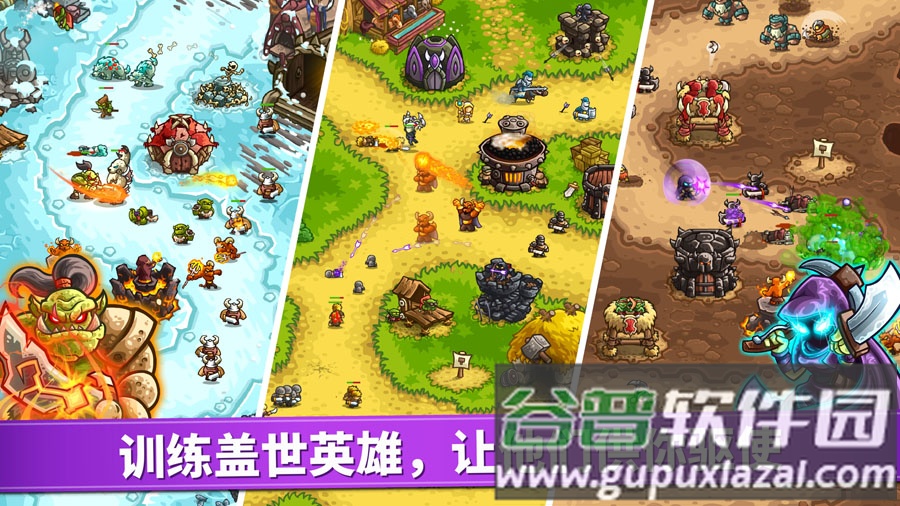 王国保卫战复仇截图4