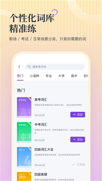 超级单词表plusapp截图2