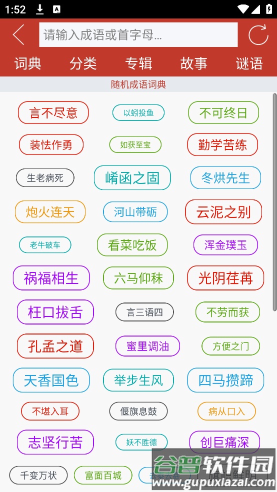 粤知音软件截图1