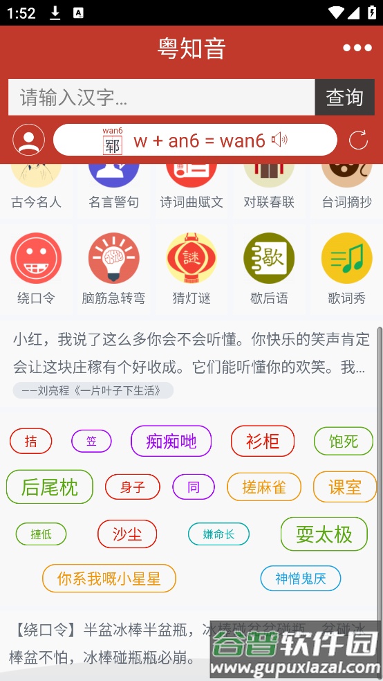 粤知音软件截图2