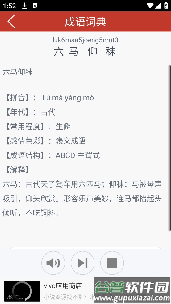 粤知音软件截图3