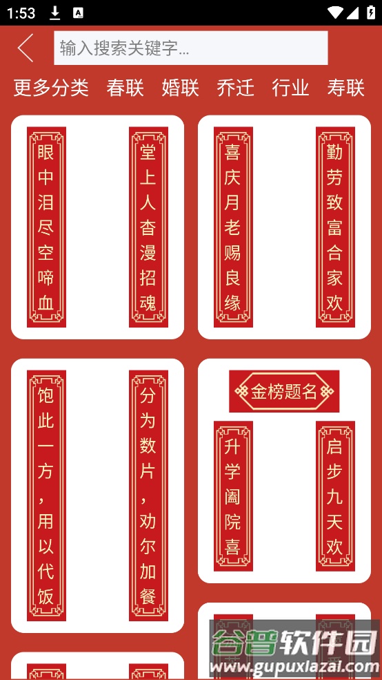 粤知音软件截图4
