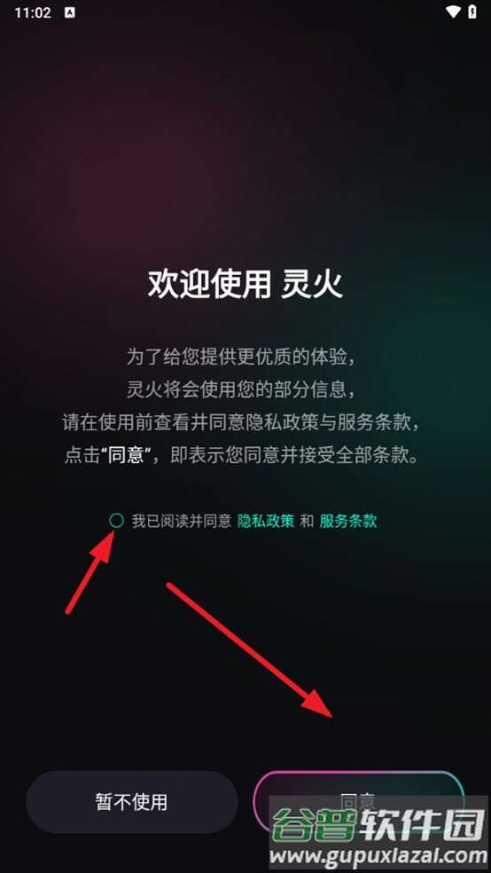 灵火ai手机版下载截图1