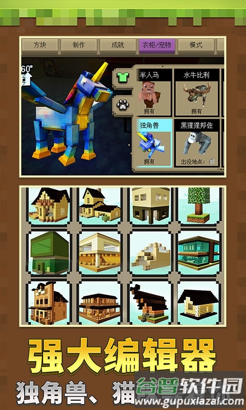 迷你沙盒世界手机版截图2