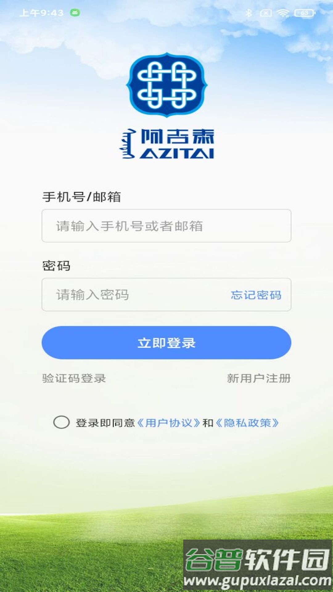 阿吉泰健康课堂下载app截图1