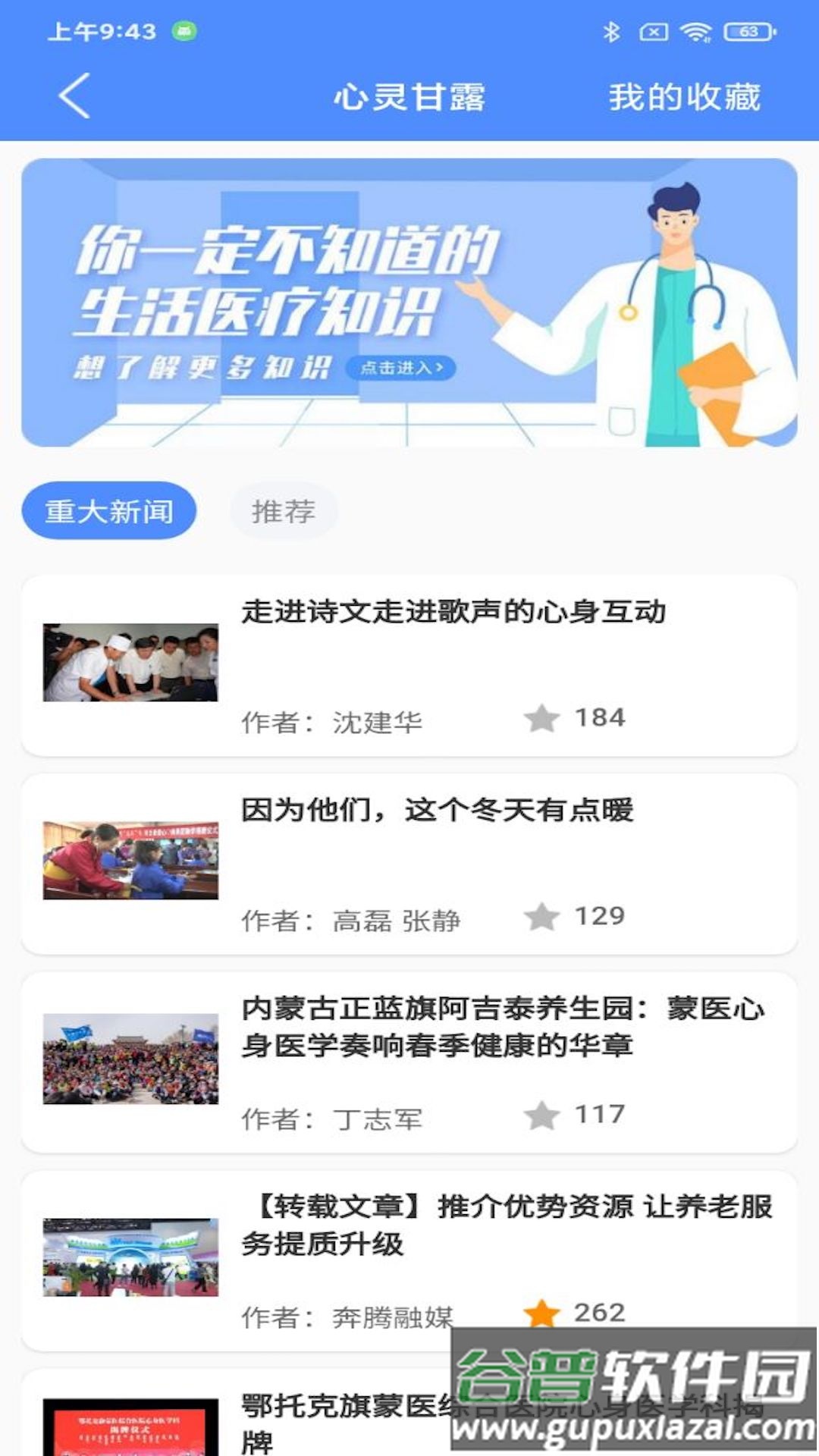 阿吉泰健康课堂下载app截图2