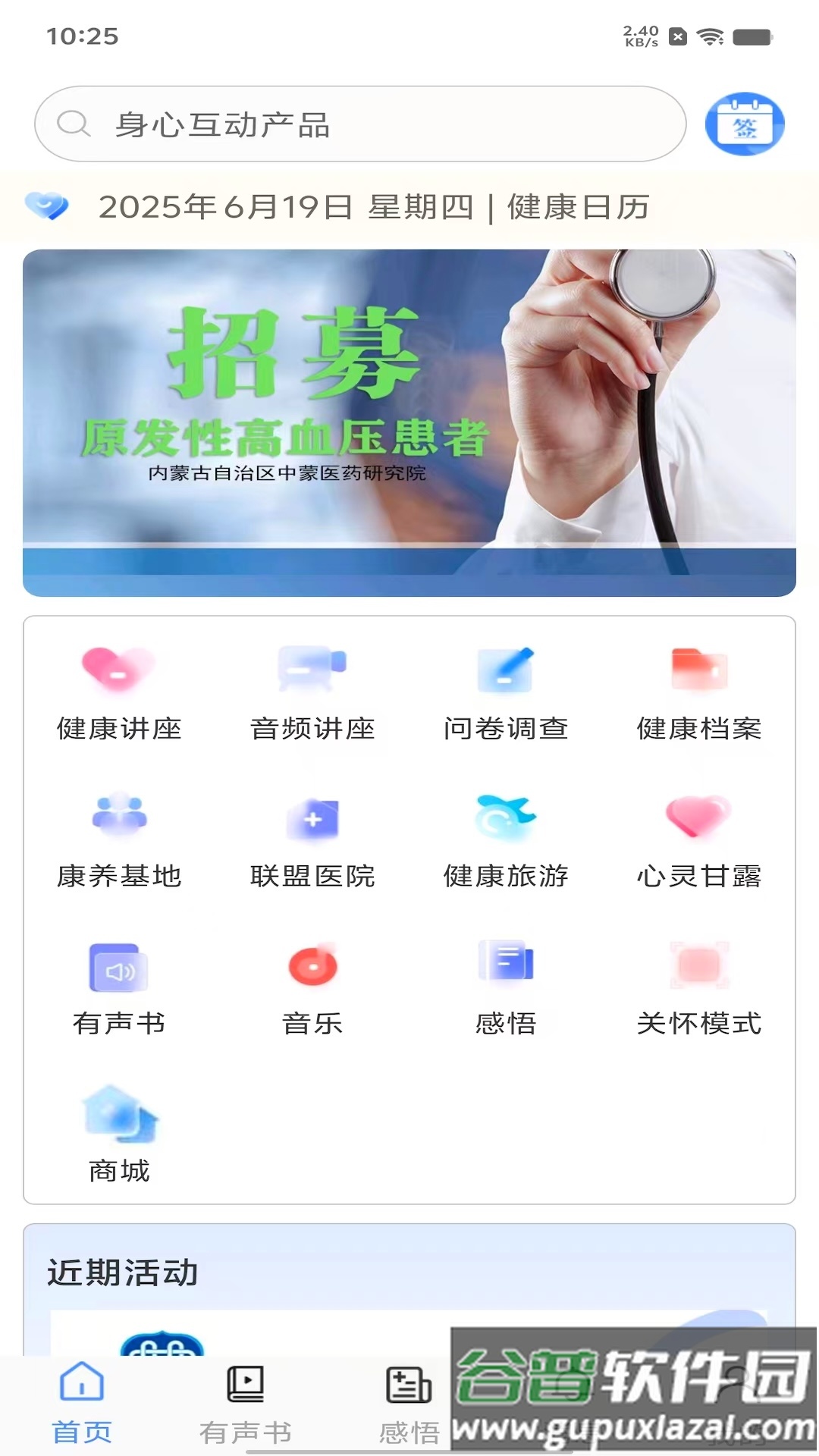 阿吉泰健康课堂下载app截图4
