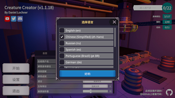 生物创造器最新版本(Creature Creator)截图2