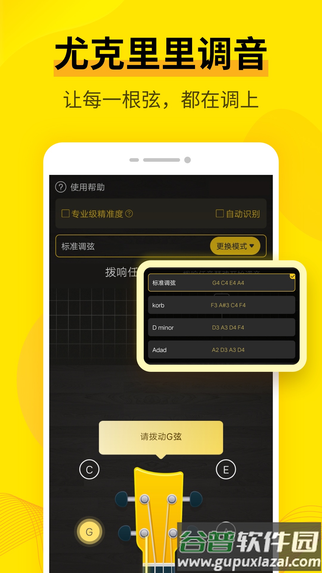 调音器Catapp截图2
