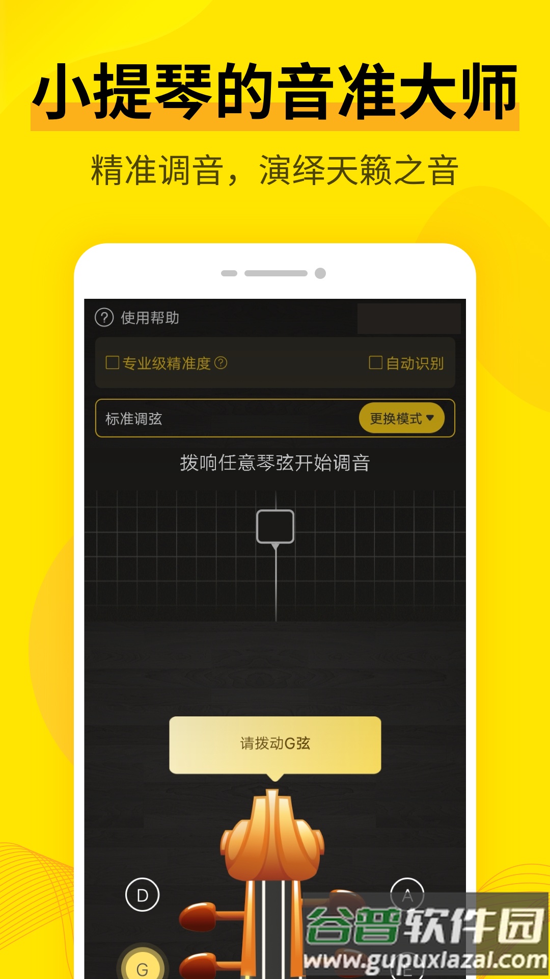 调音器Catapp截图3