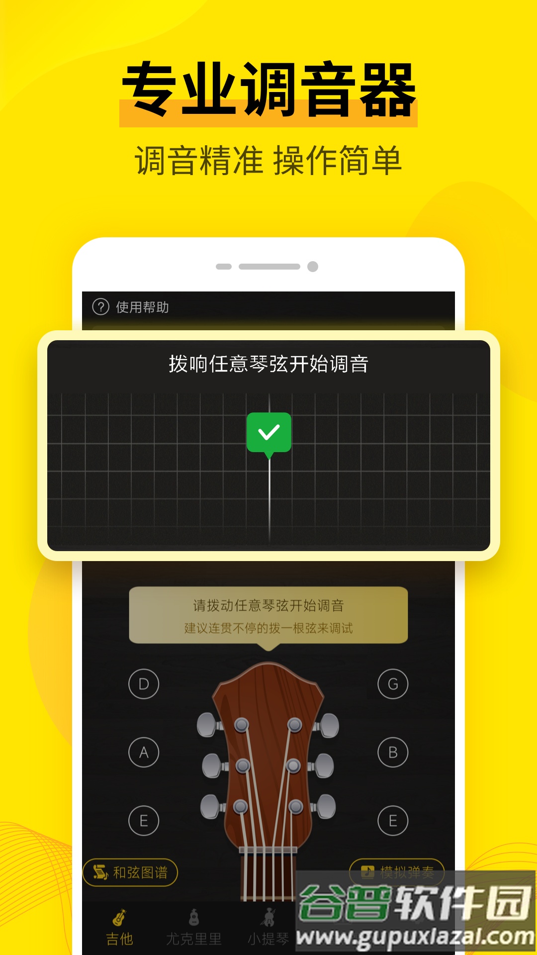 调音器Catapp截图4